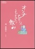 オンナひとり,ときどきふたり飮み