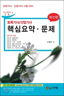 2015 토목 기사/산업기사 핵심요약 문제