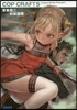 コップクラフト(5)