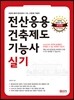 전산응용건축제도기능사 실기