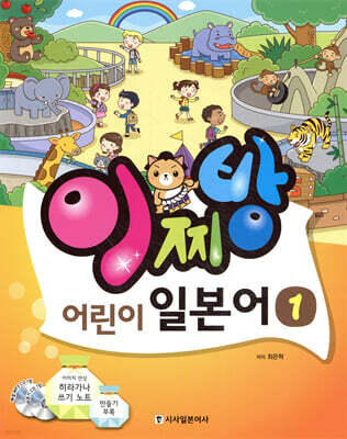 이찌방 어린이 일본어 1