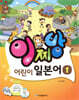 이찌방 어린이 일본어 1