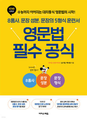 영문법 필수 공식