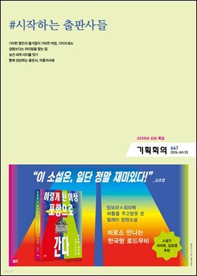 기획회의 647호