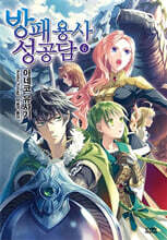 방패 용사 성공담 6