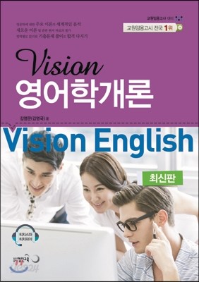 Vision 영어학개론