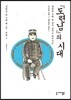 『도련님』의 시대 2 무희편