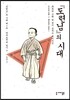 『도련님』의 시대 3 다쿠보쿠의 일기 편