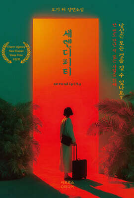 세렌디피티