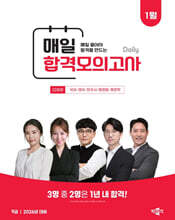 박문각 공무원 9급 매일 합격모의고사 : 26년 1월