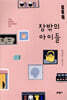 창밖의 아이들