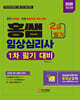2026 홍쌤 임상심리사 2급 필기 기본서