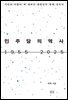 민주당의 역사 1955 2025