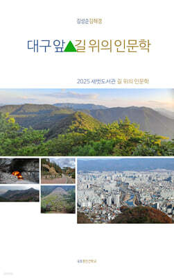 대구 앞산, 길 위의 인문학