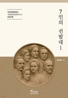 7인의 선발대 1