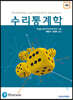Hogg 수리통계학