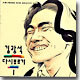 김광석 - 다시부르기 I