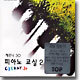 체르니 30 피아노 교실2 (Czerny.30)