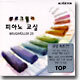 부르크뮐러 25 피아노 교실 (Brugmuller 25)