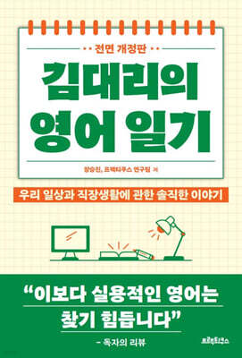 김대리의 영어일기