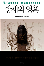 황제의 영혼