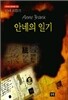 안네의 일기