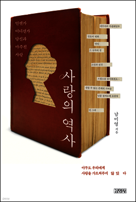 사랑의 역사
