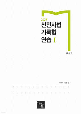 2026 신민사법기록형 연습 1