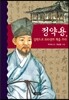 정약용, 실학으로 500권의 책을 쓰다