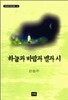 하늘과 바람과 별과 시