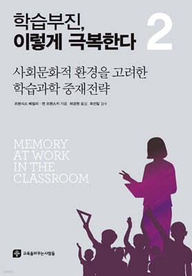 학습부진, 이렇게 극복한다 2