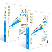 Xistory 자이스토리 공통수학1 + 공통수학2 세트 (2026년)