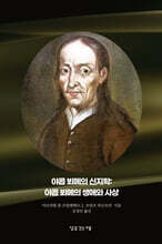 야콥 뵈메의 신지학