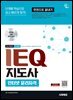 시대에듀 DEQ 지도사 디지털 윤리자격 한권으로 끝내기