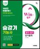 新2026 시대에듀 Win-Q 승강기기능사 필기+실기 단기합격