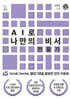 AI로 나만의 비서 만들기