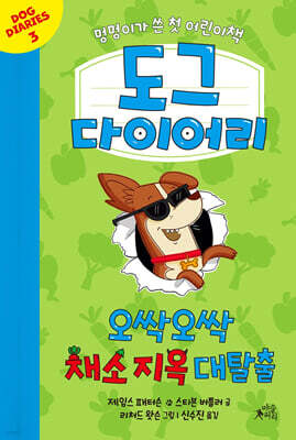 도그 다이어리 3