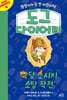 도그 다이어리 4