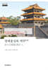 청태종실록 역주(8권)