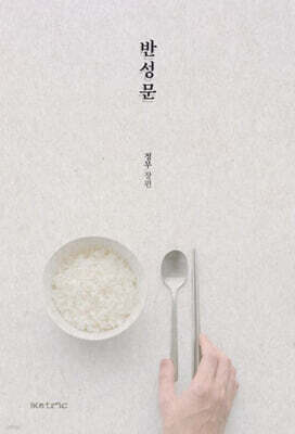 반성문