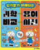 과학 용어 비교 사전