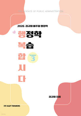 2026 김규대 비주얼 행정학 복습합시다 season 3