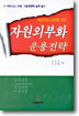 자원외부화 운용전략