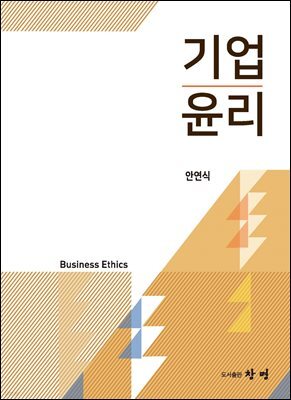 기업윤리