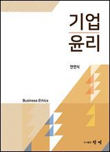 기업윤리