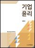 기업윤리