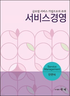서비스경영