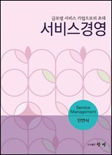 서비스경영