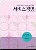 서비스경영