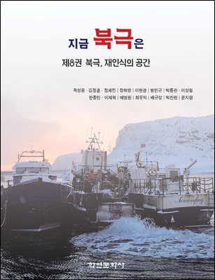 지금 북극은 8